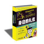 ChineseEtiquetteforDummiesBook